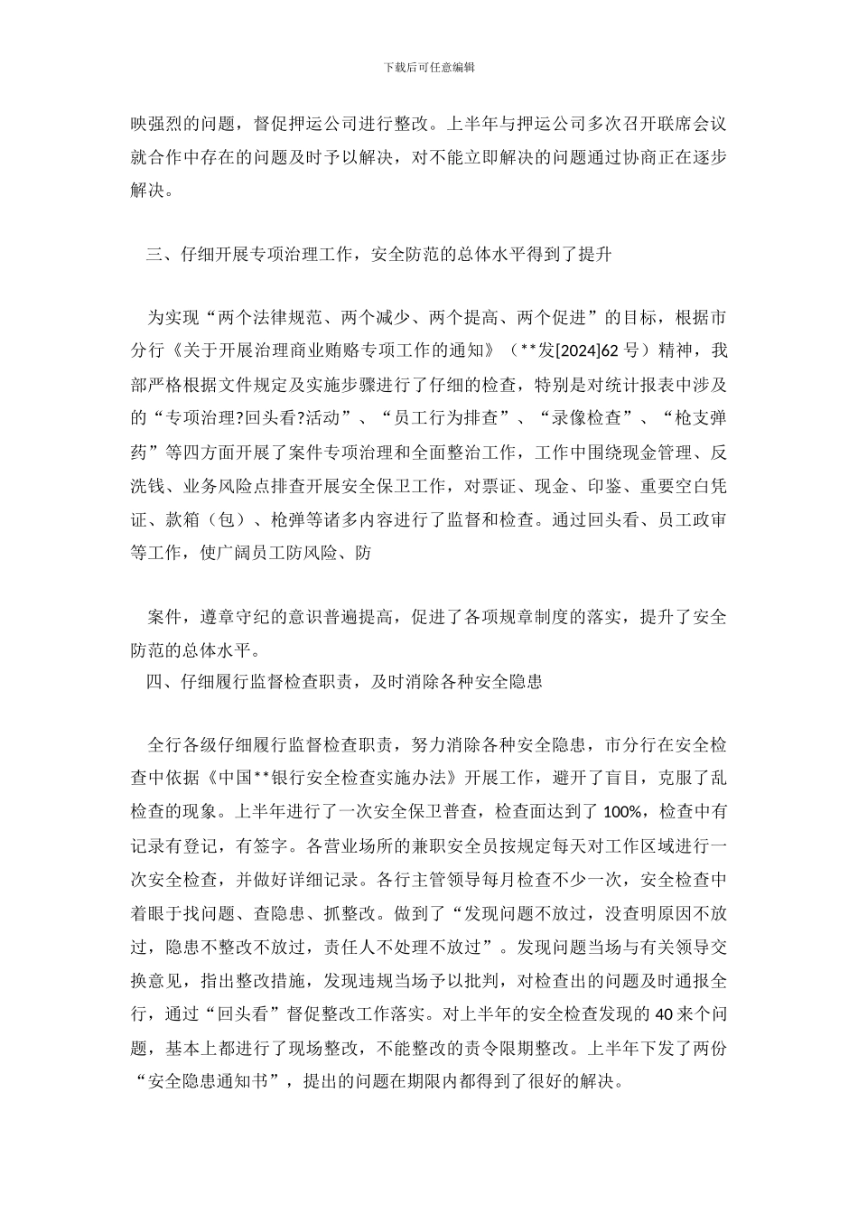 银行安全保卫总结_第3页