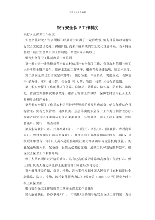 银行安全保卫工作制度