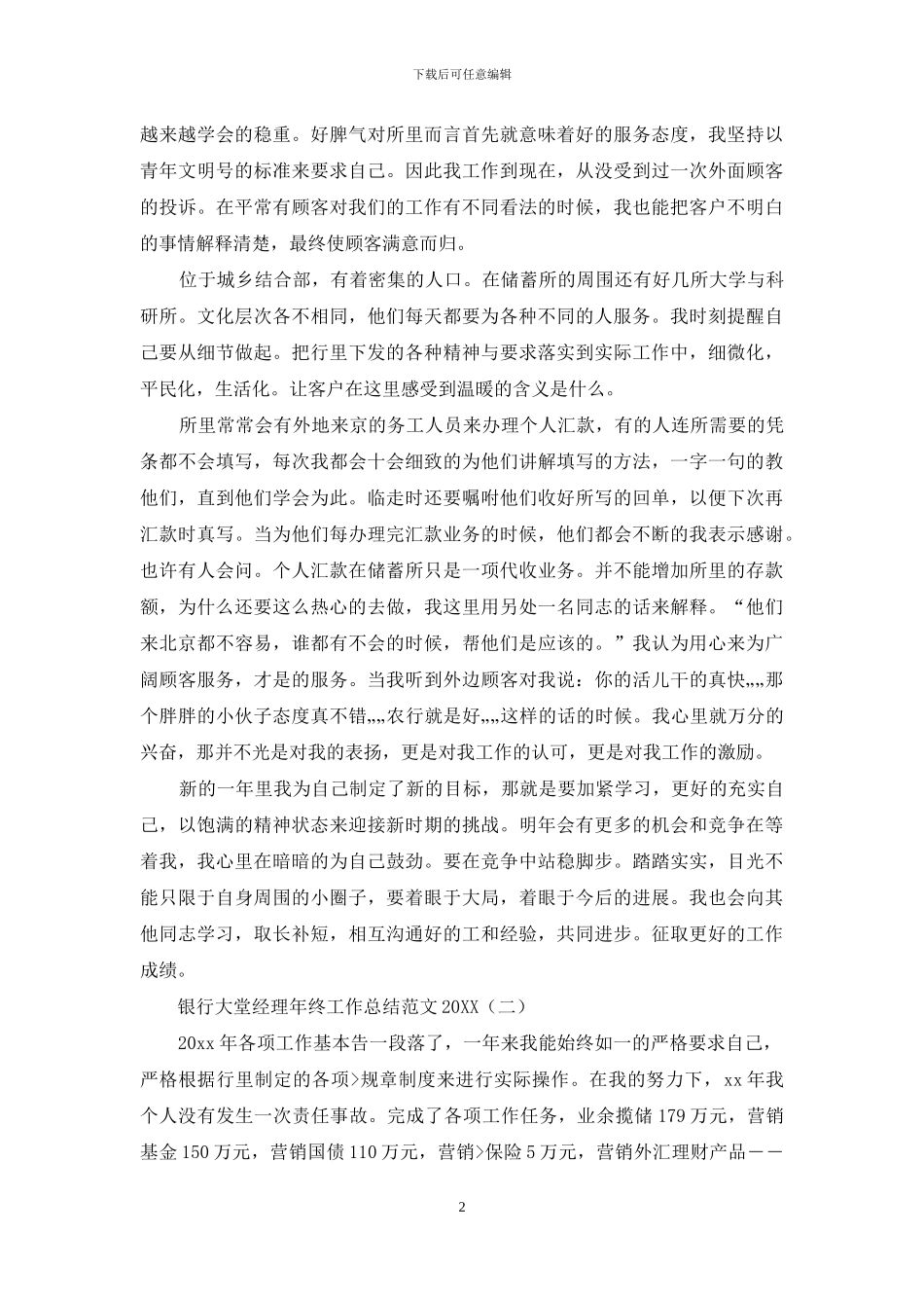银行大堂经理年终工作总结范文2024_第2页
