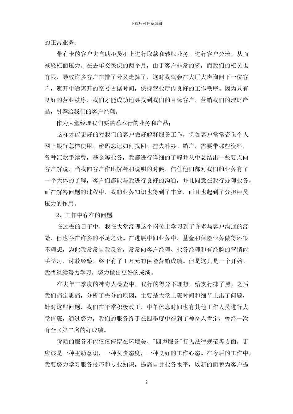 银行大堂经理述职报告_第2页