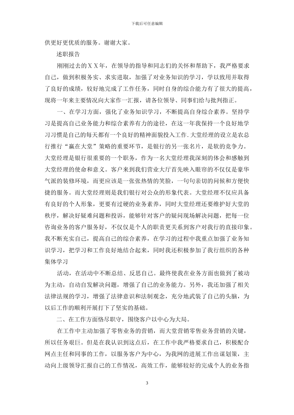 银行大堂经理述职报告_第3页