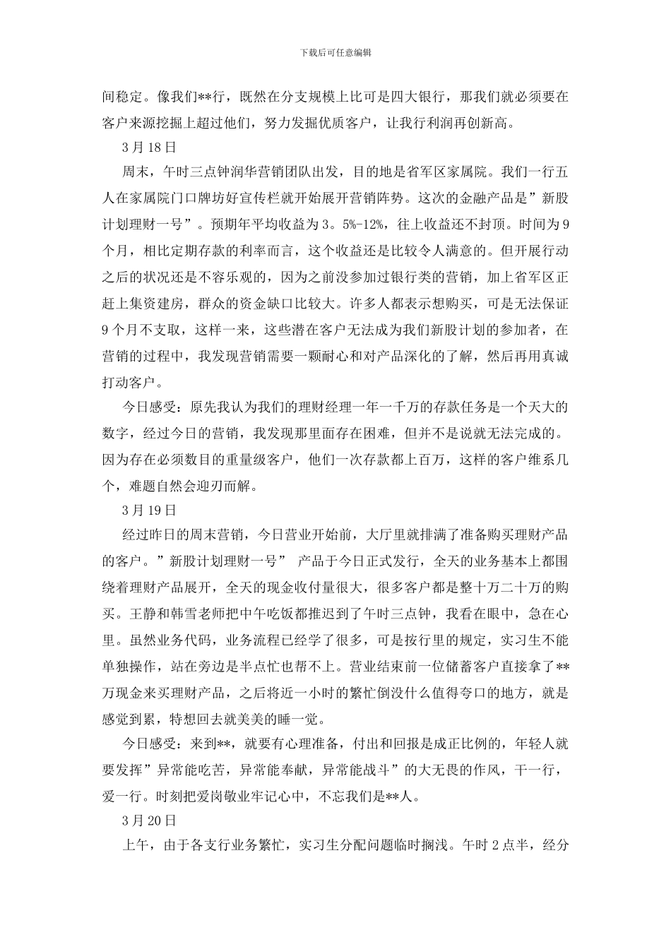 银行实习日志80篇_第2页