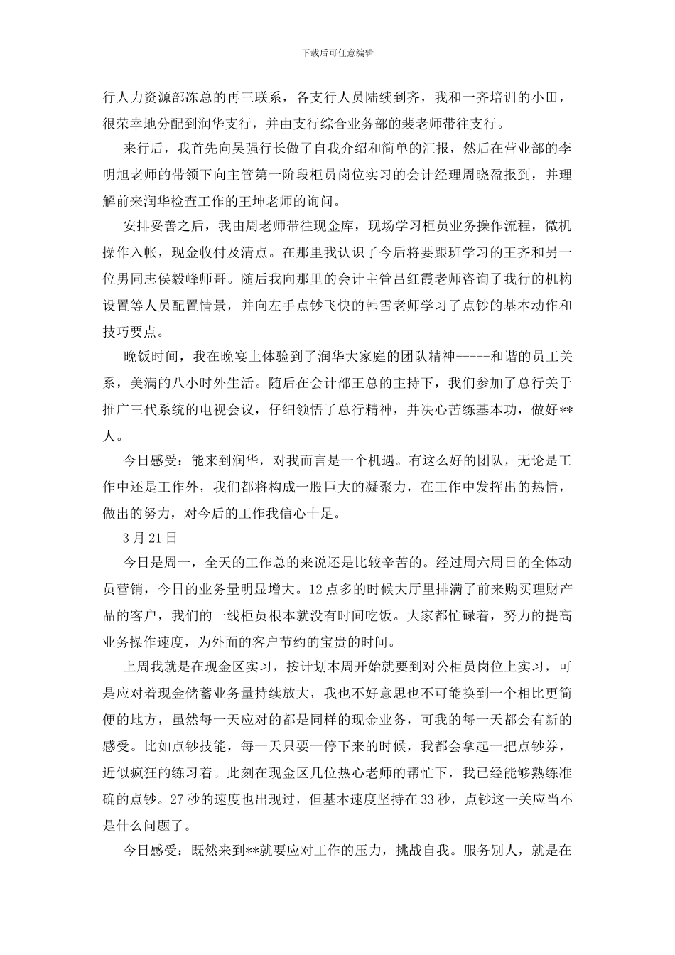 银行实习日志80篇_第3页