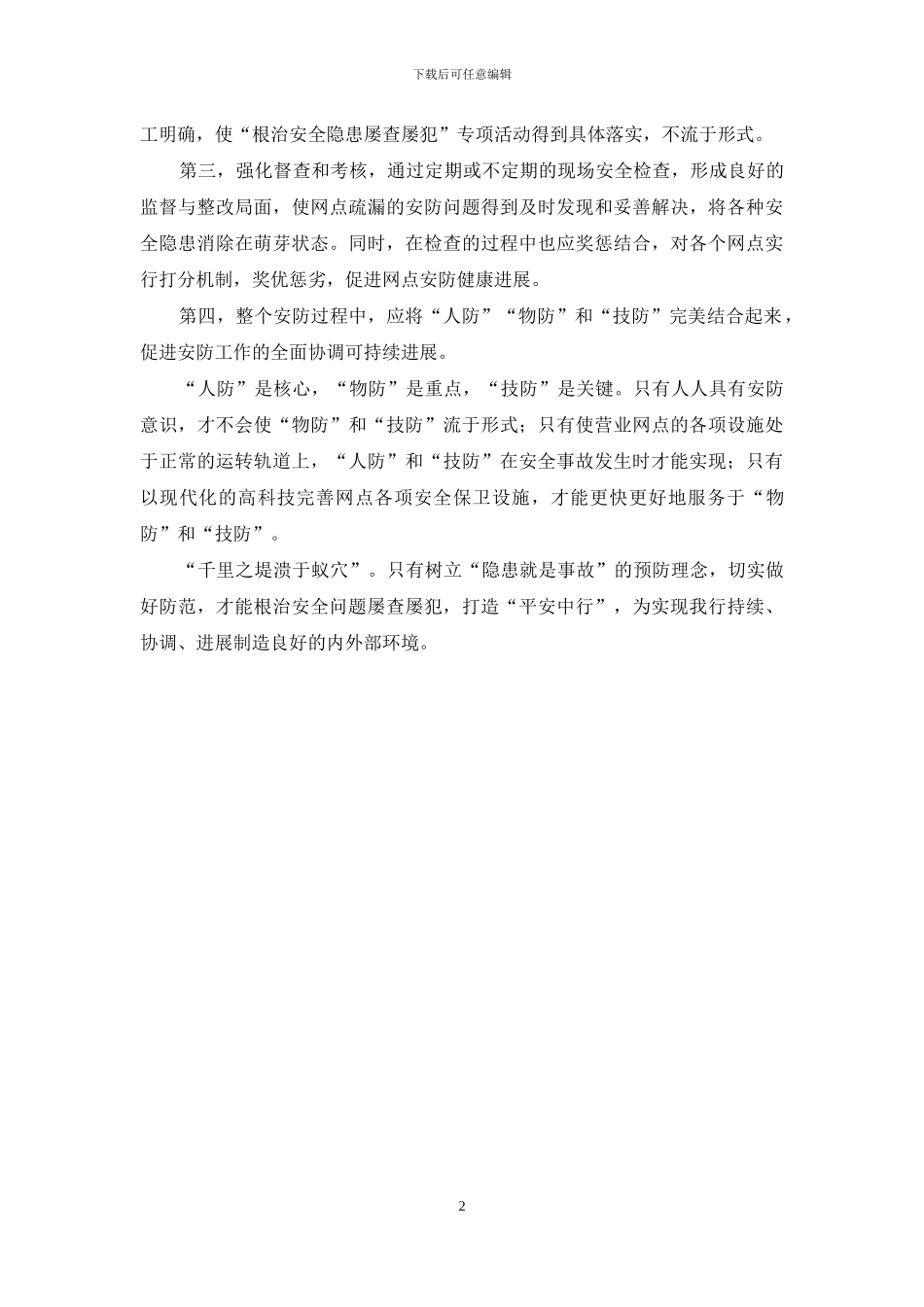 银行安全防范知识培训心得体会_第2页