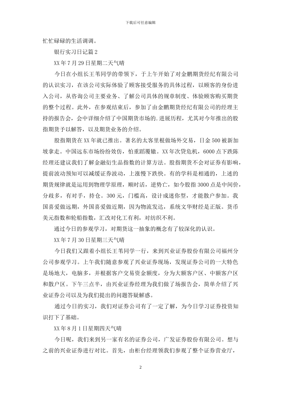 银行实习日记3篇_第2页