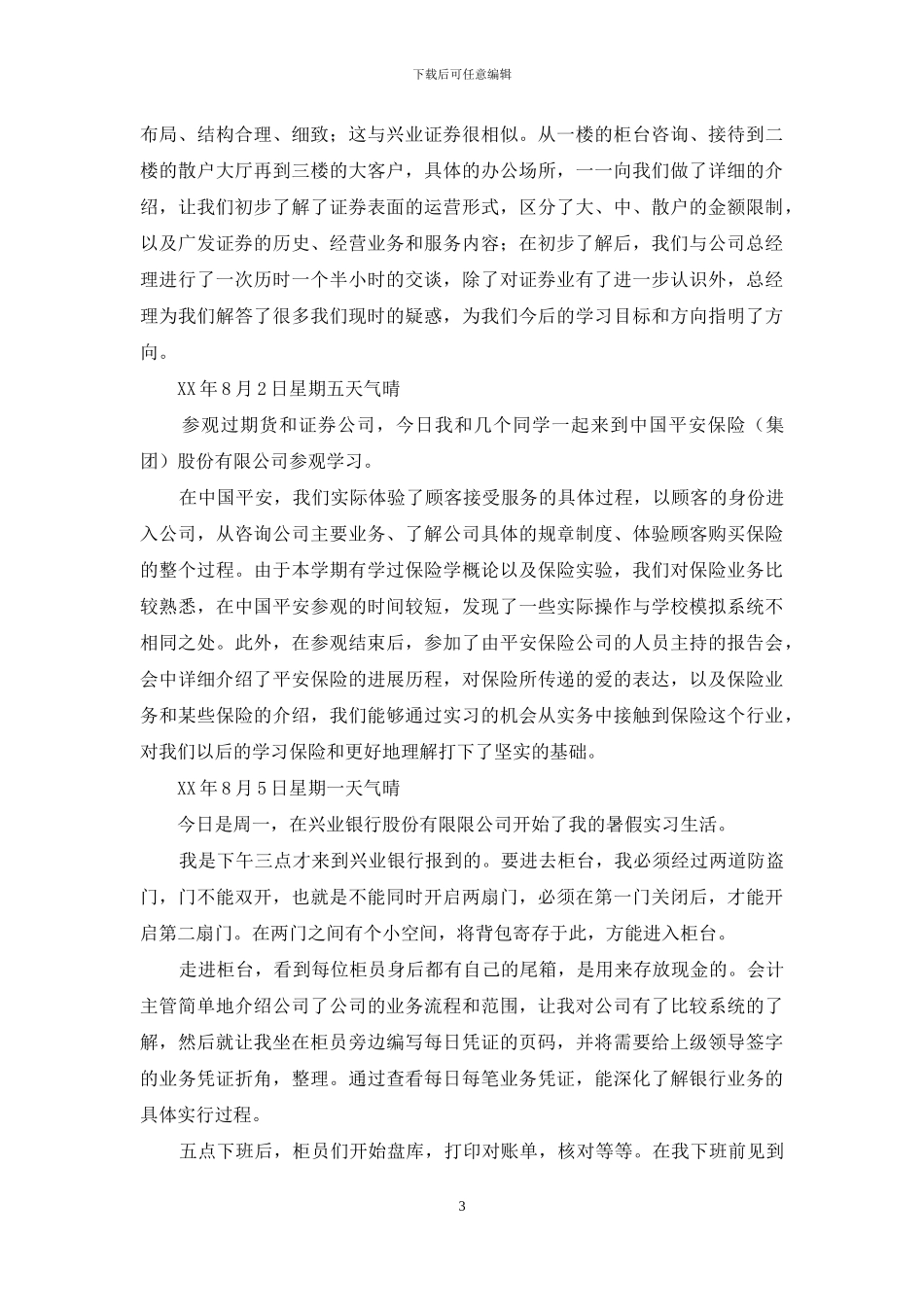 银行实习日记3篇_第3页