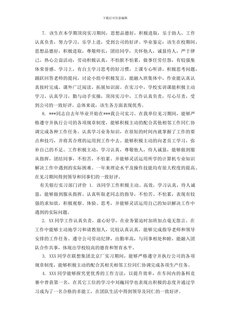 银行实习部门评价_第2页