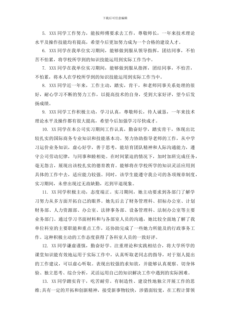 银行实习部门评价_第3页