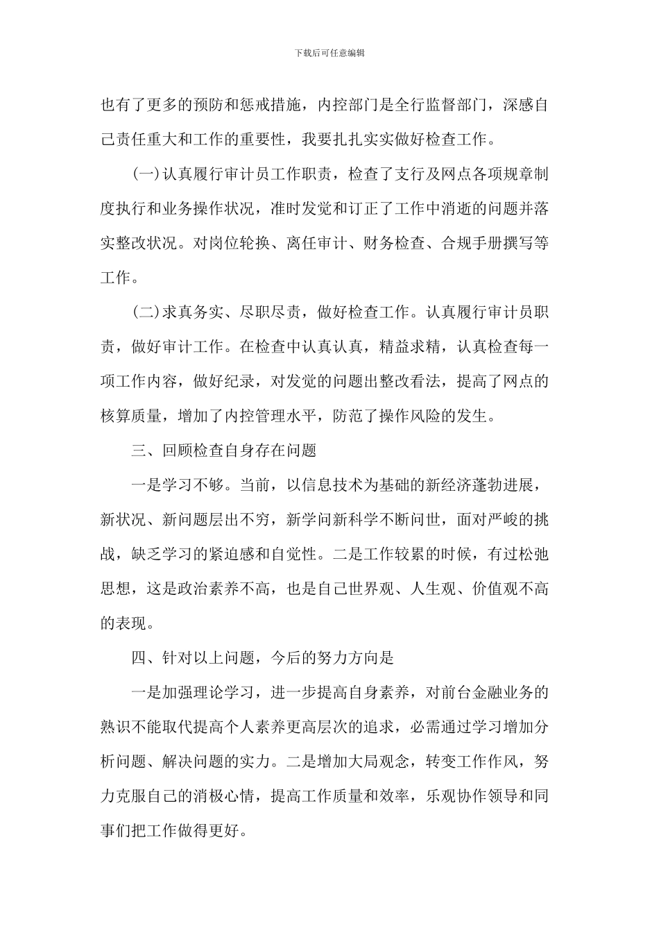 银行审计人员工作述职报告_第2页