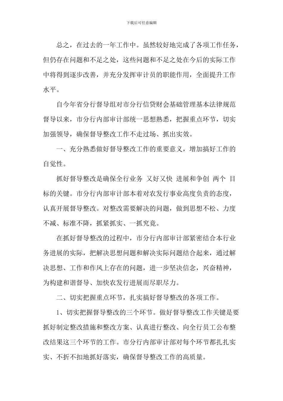 银行审计人员工作述职报告_第3页