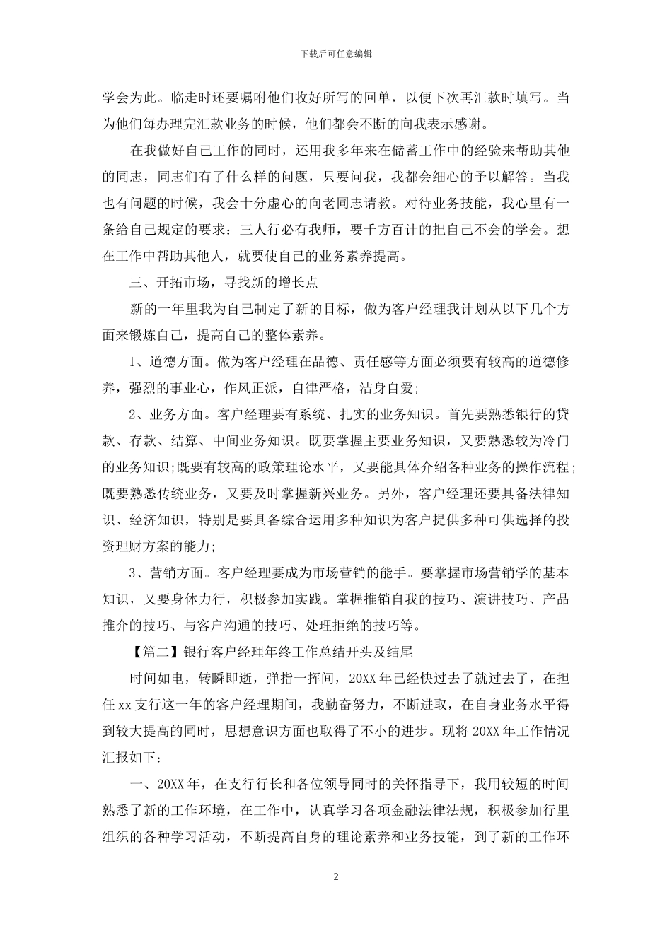 银行客户经理年终工作总结开头及结尾_第2页