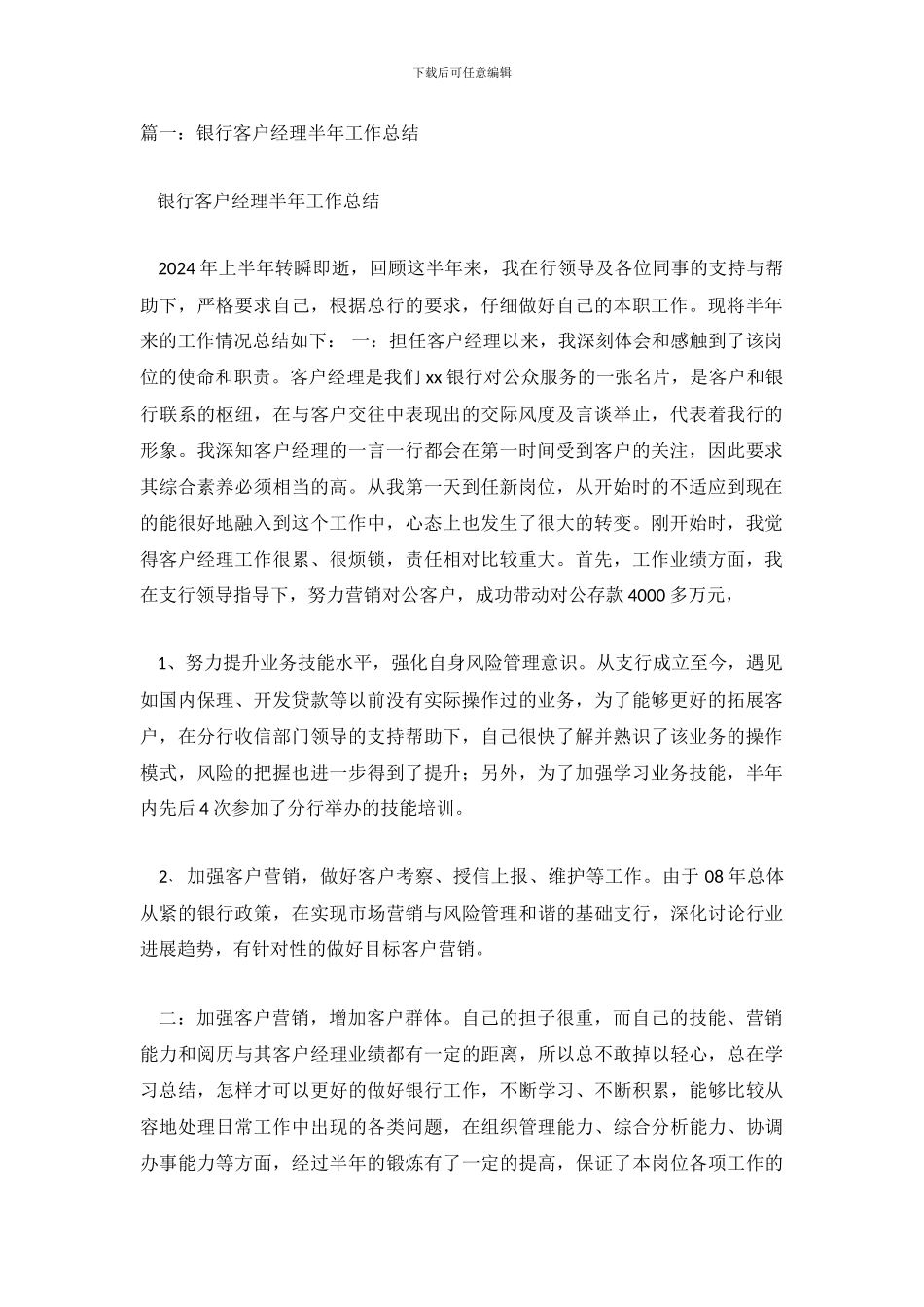 银行客户经理年终工作总结_第2页
