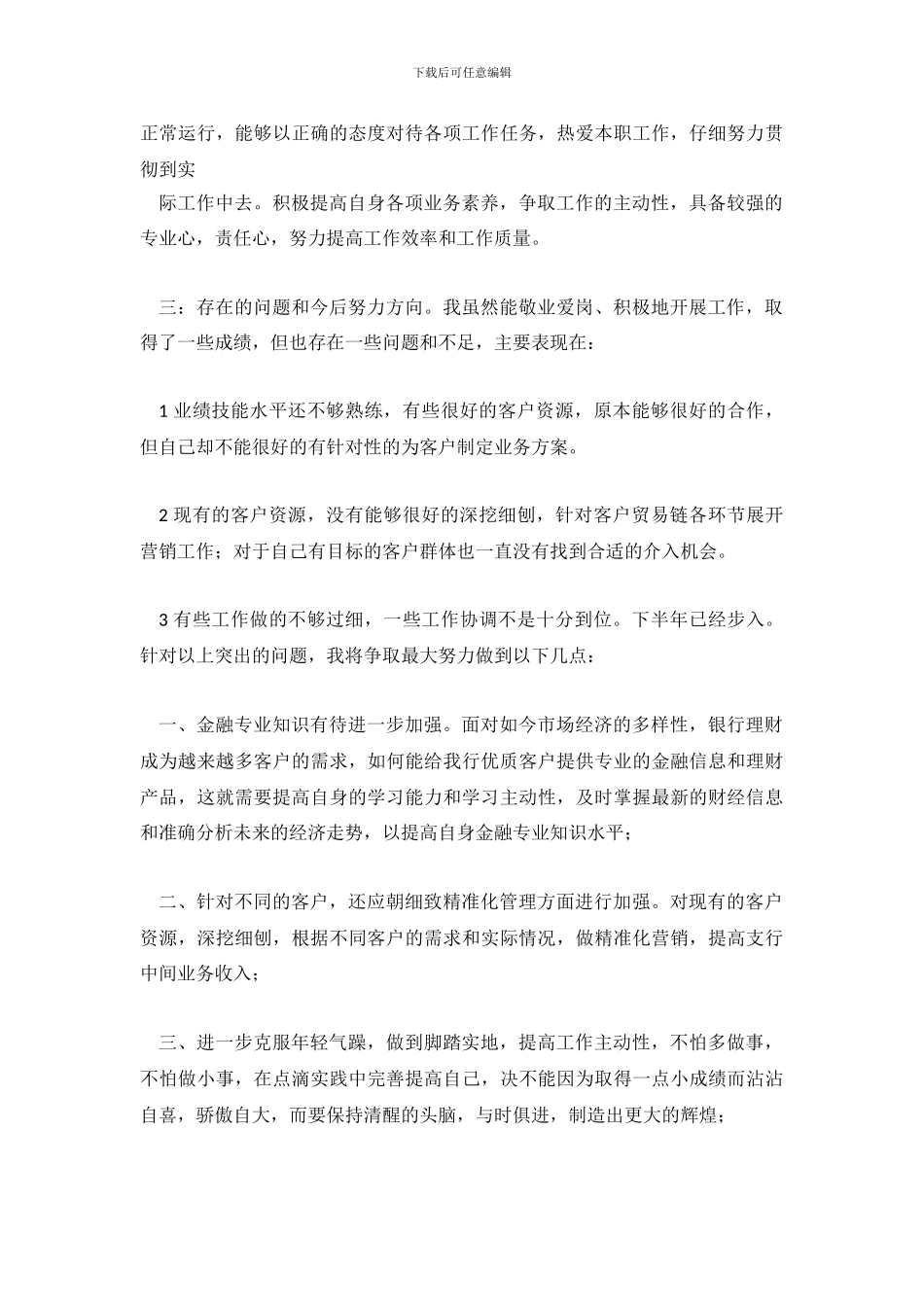 银行客户经理年终工作总结_第3页
