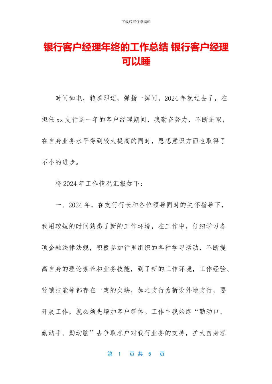 银行客户经理年终的工作总结_第1页
