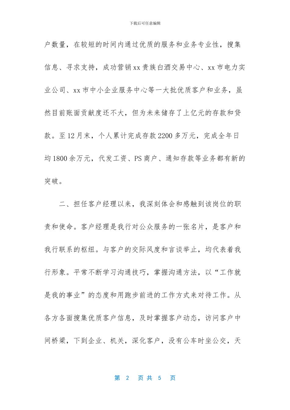 银行客户经理年终的工作总结_第2页