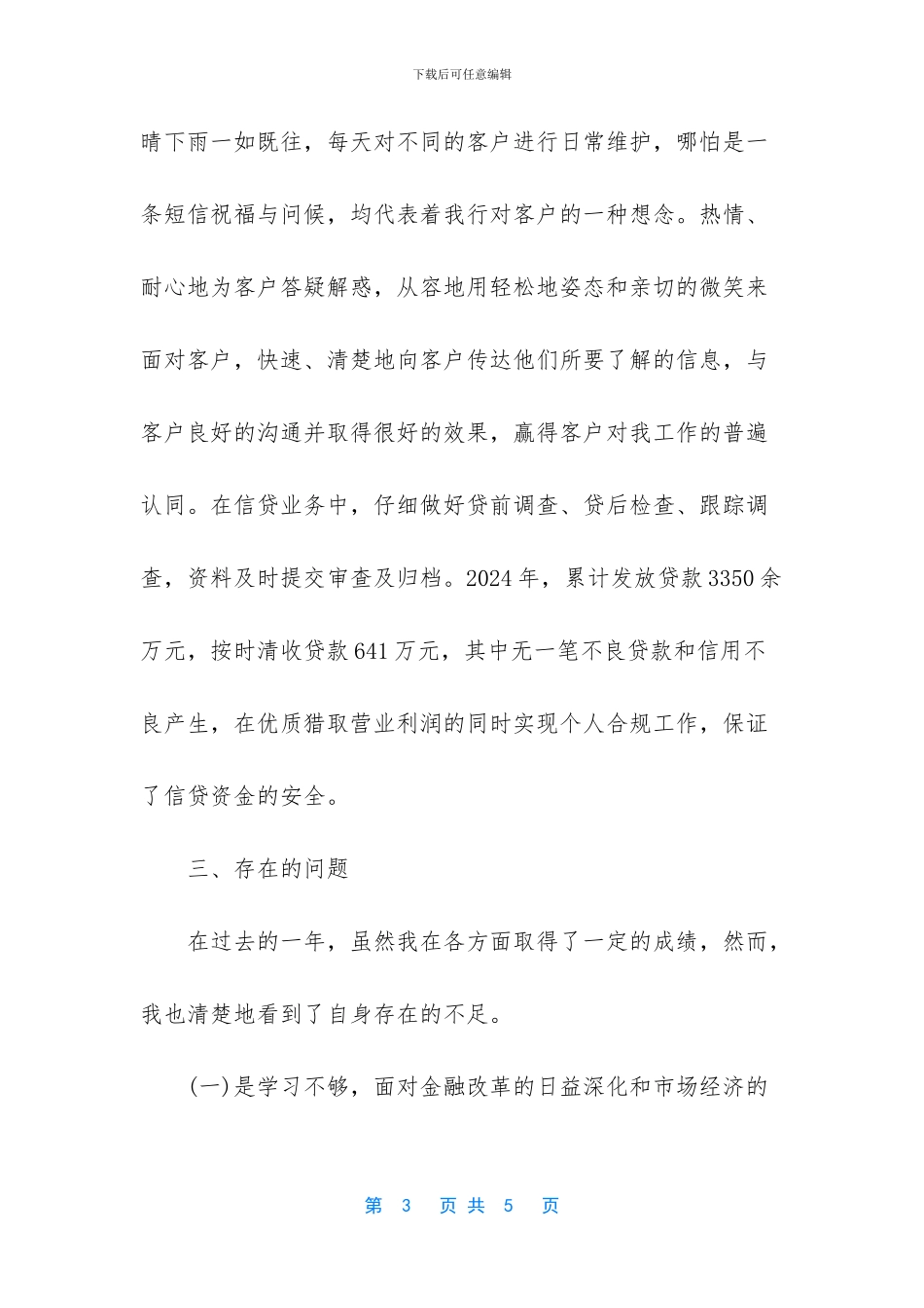 银行客户经理年终的工作总结_第3页