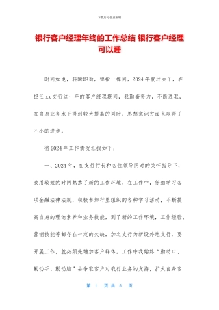 银行客户经理年终的工作总结