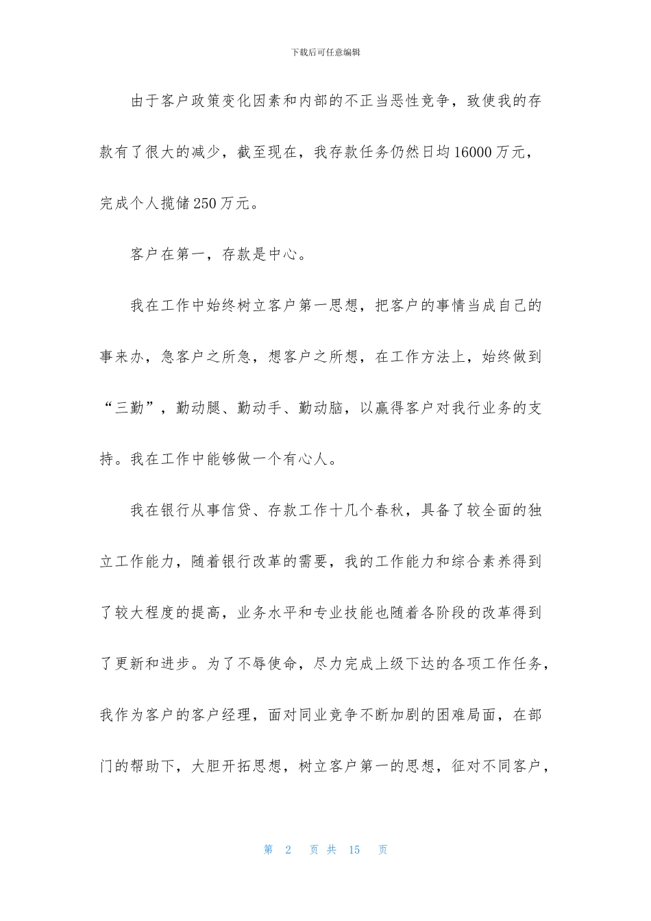 银行客户经理心得体会怎么写_第2页
