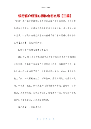 银行客户经理心得体会怎么写