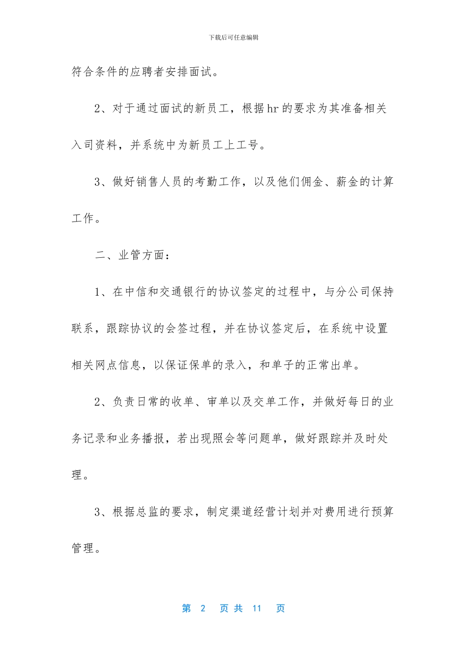 银行客户经理自我鉴定-银行员工客户经理转正自我鉴定书_第2页