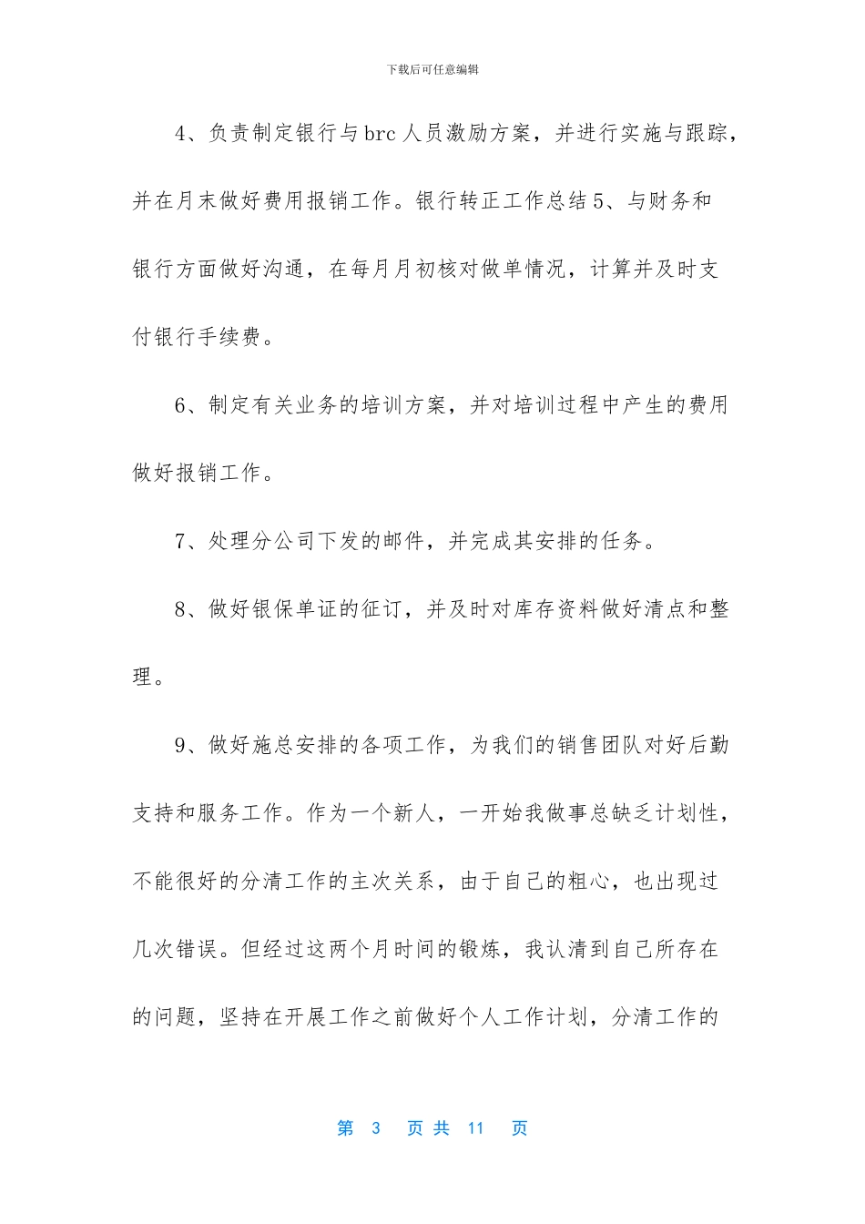 银行客户经理自我鉴定-银行员工客户经理转正自我鉴定书_第3页