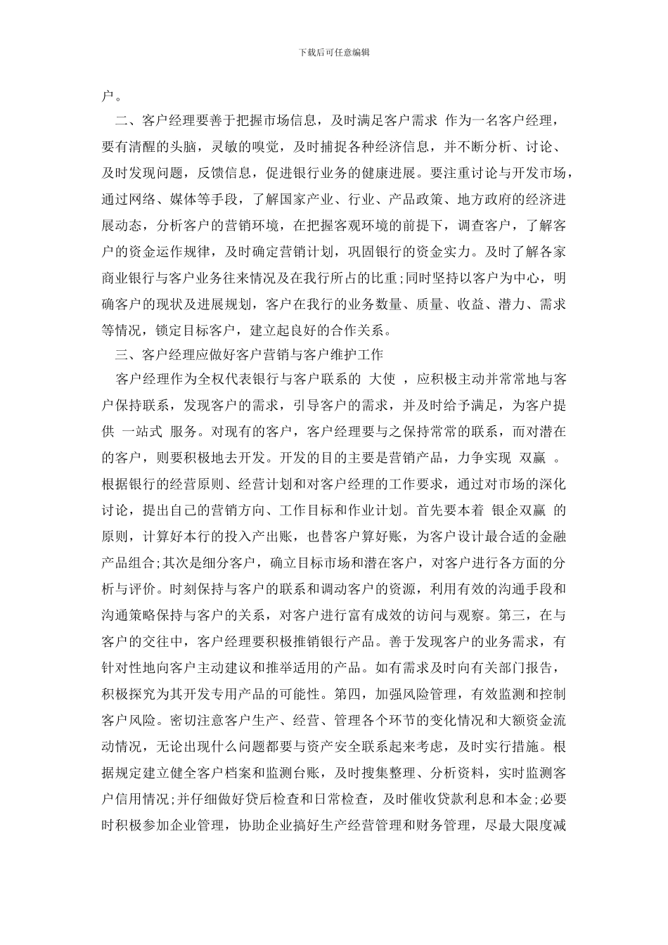 银行客户经理营销培训心得_第2页