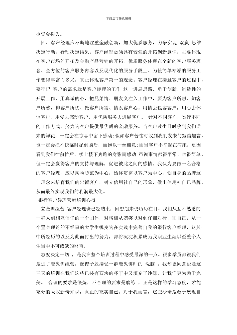 银行客户经理营销培训心得_第3页