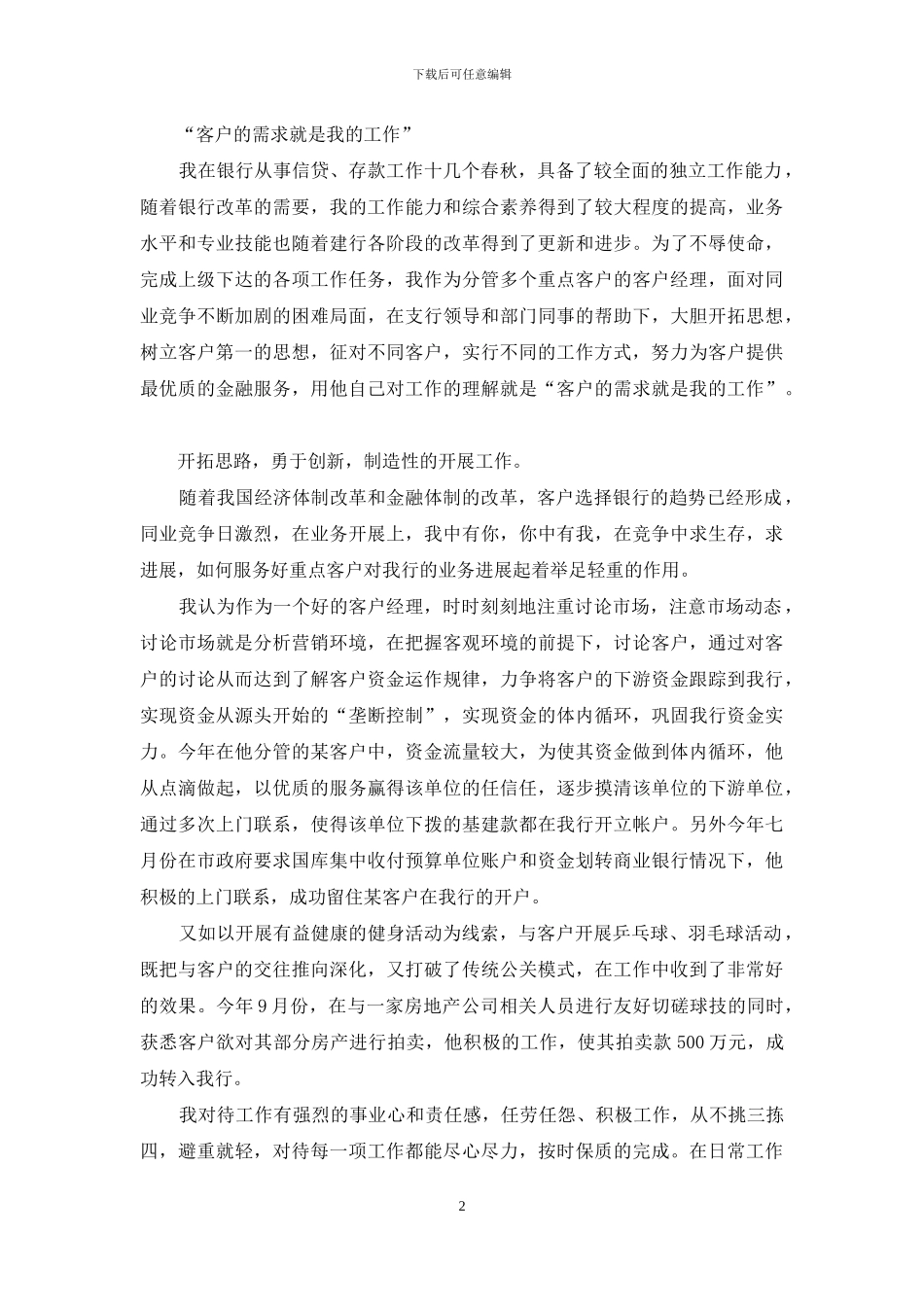 银行客户经理自我鉴定_第2页