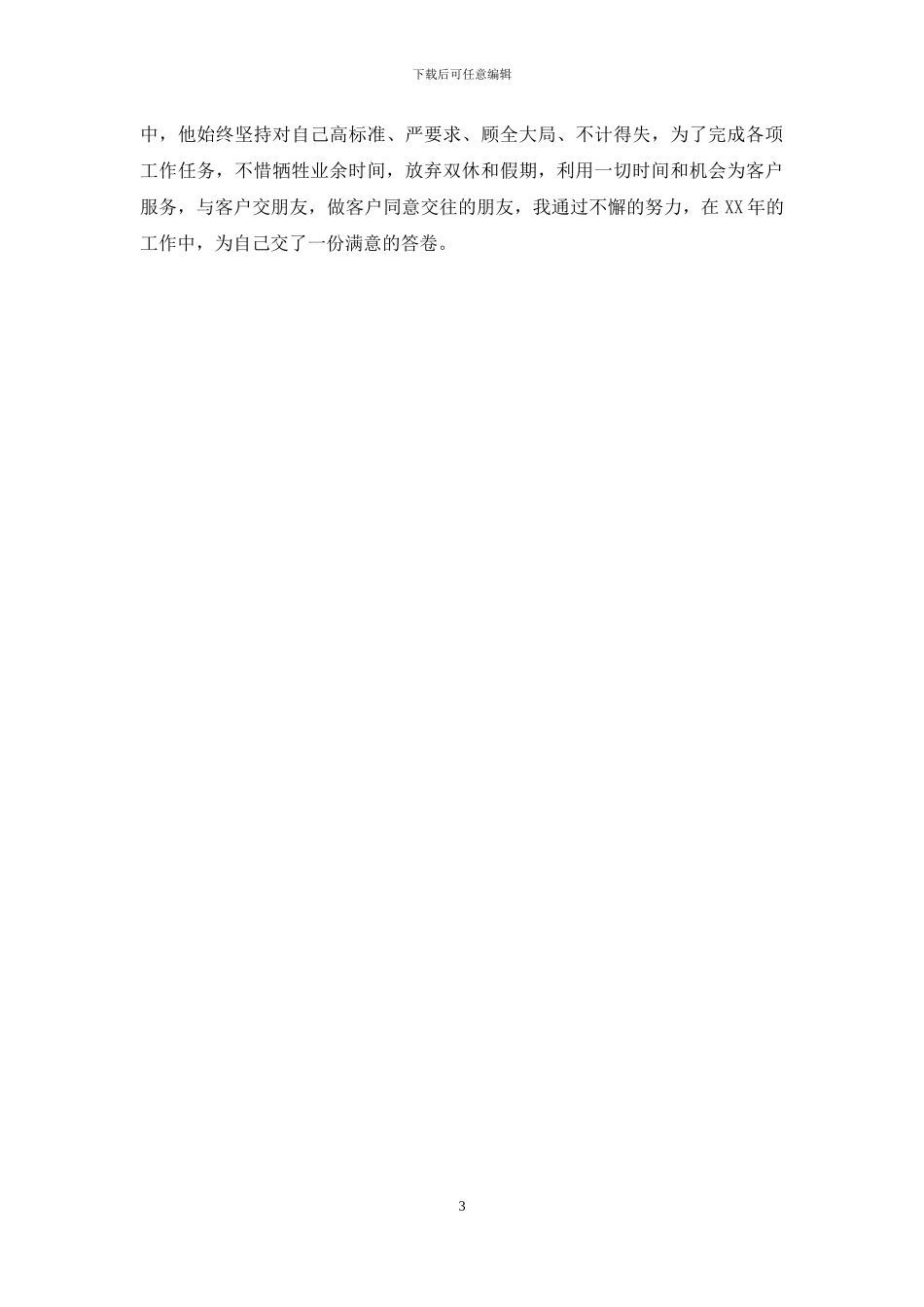 银行客户经理自我鉴定_第3页