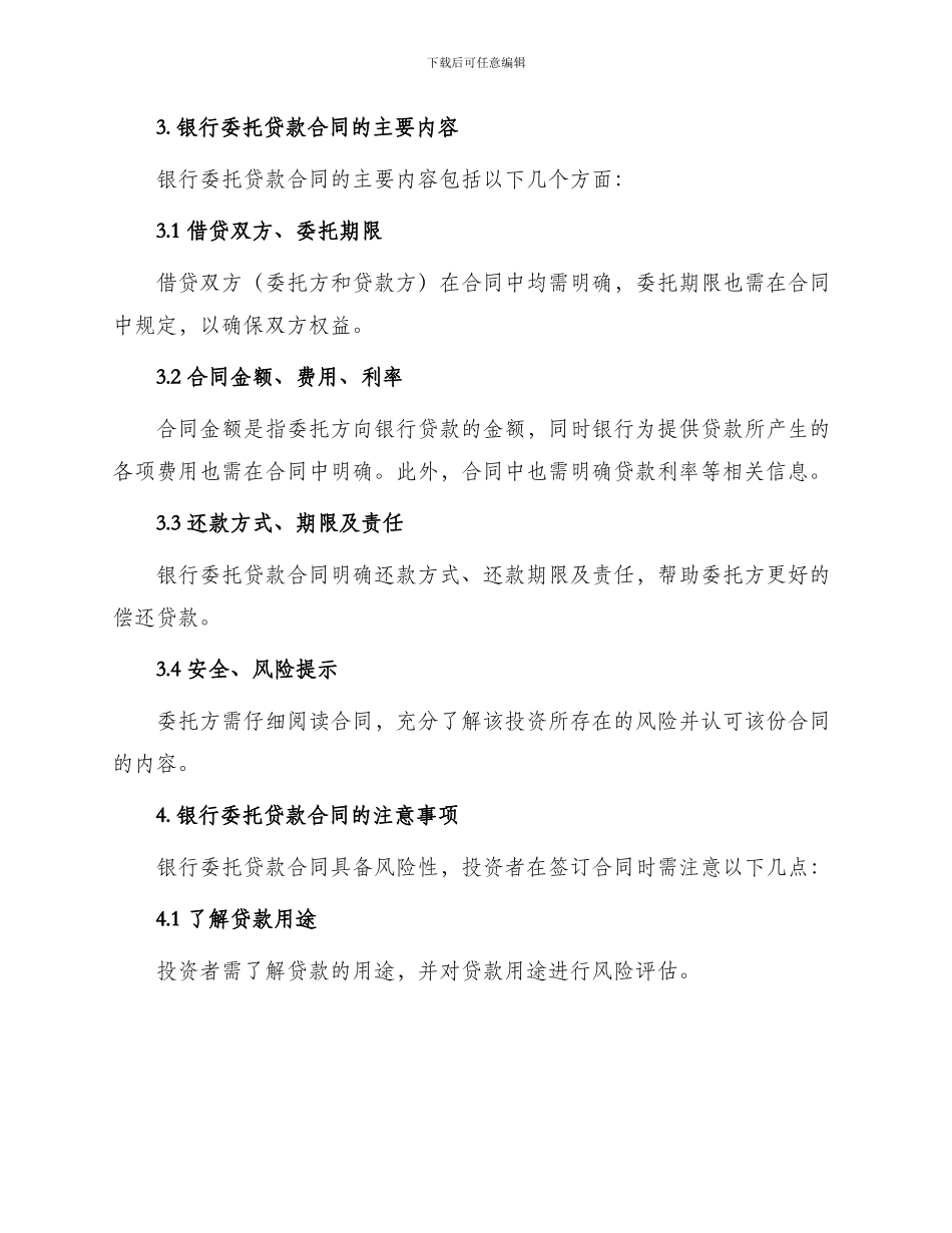 银行委托贷款合同最新_第2页