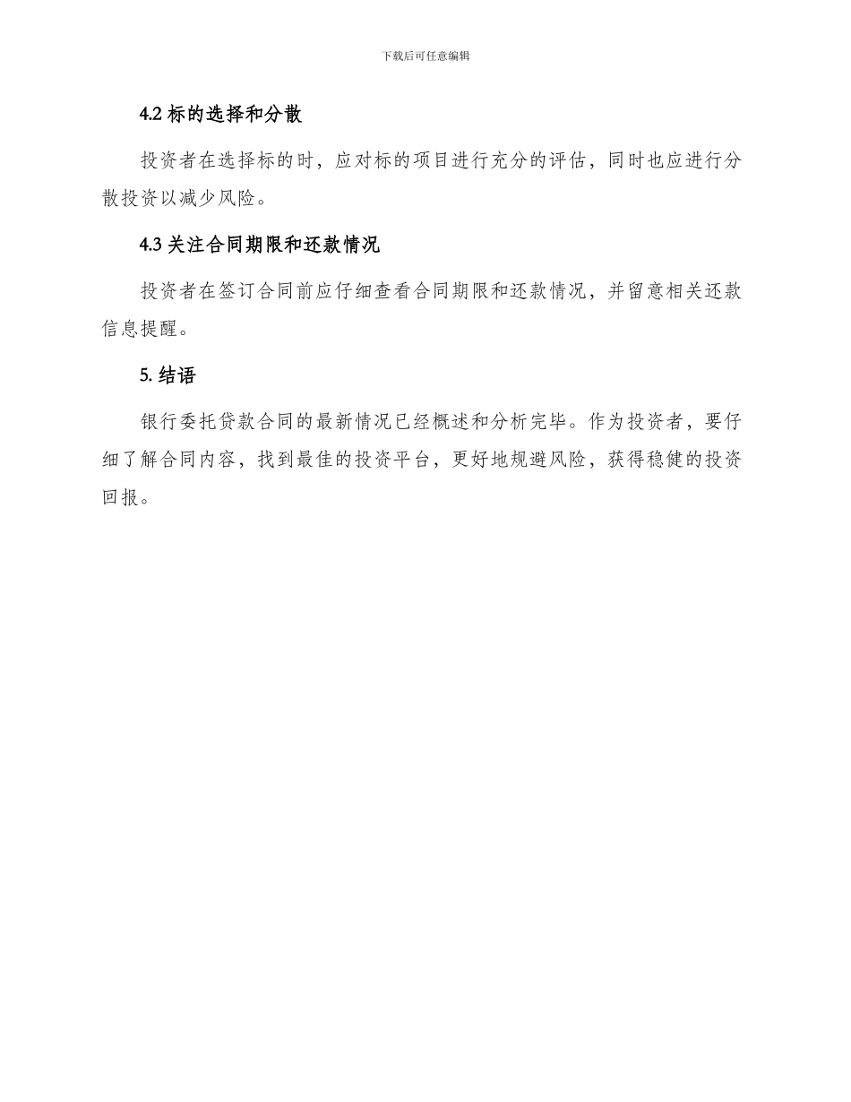 银行委托贷款合同最新_第3页