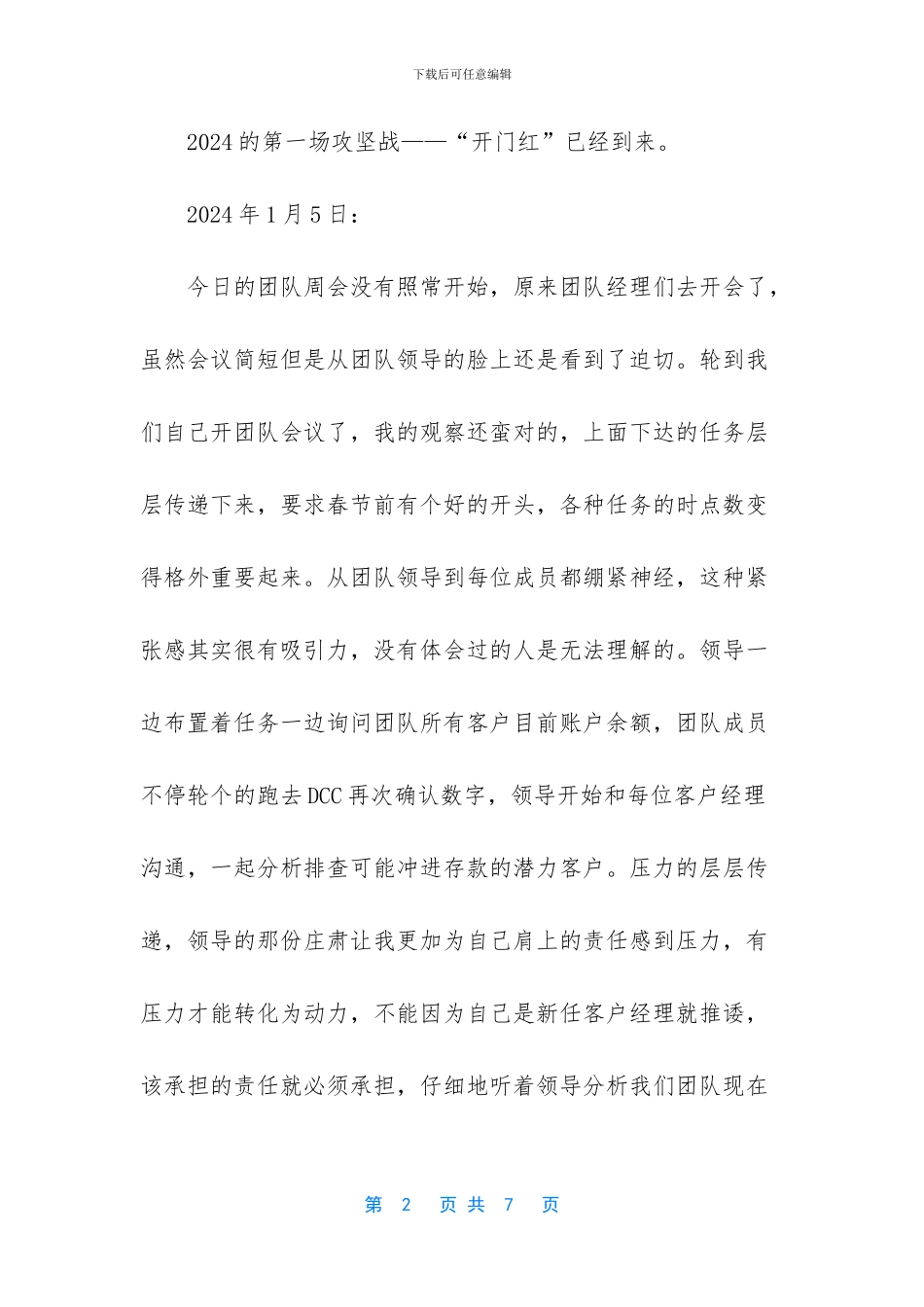 银行客户经理营销案例_第2页