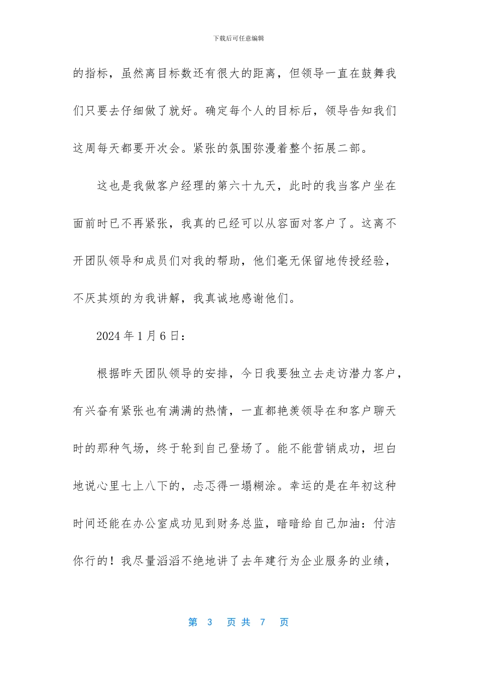 银行客户经理营销案例_第3页