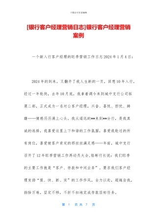 银行客户经理营销案例