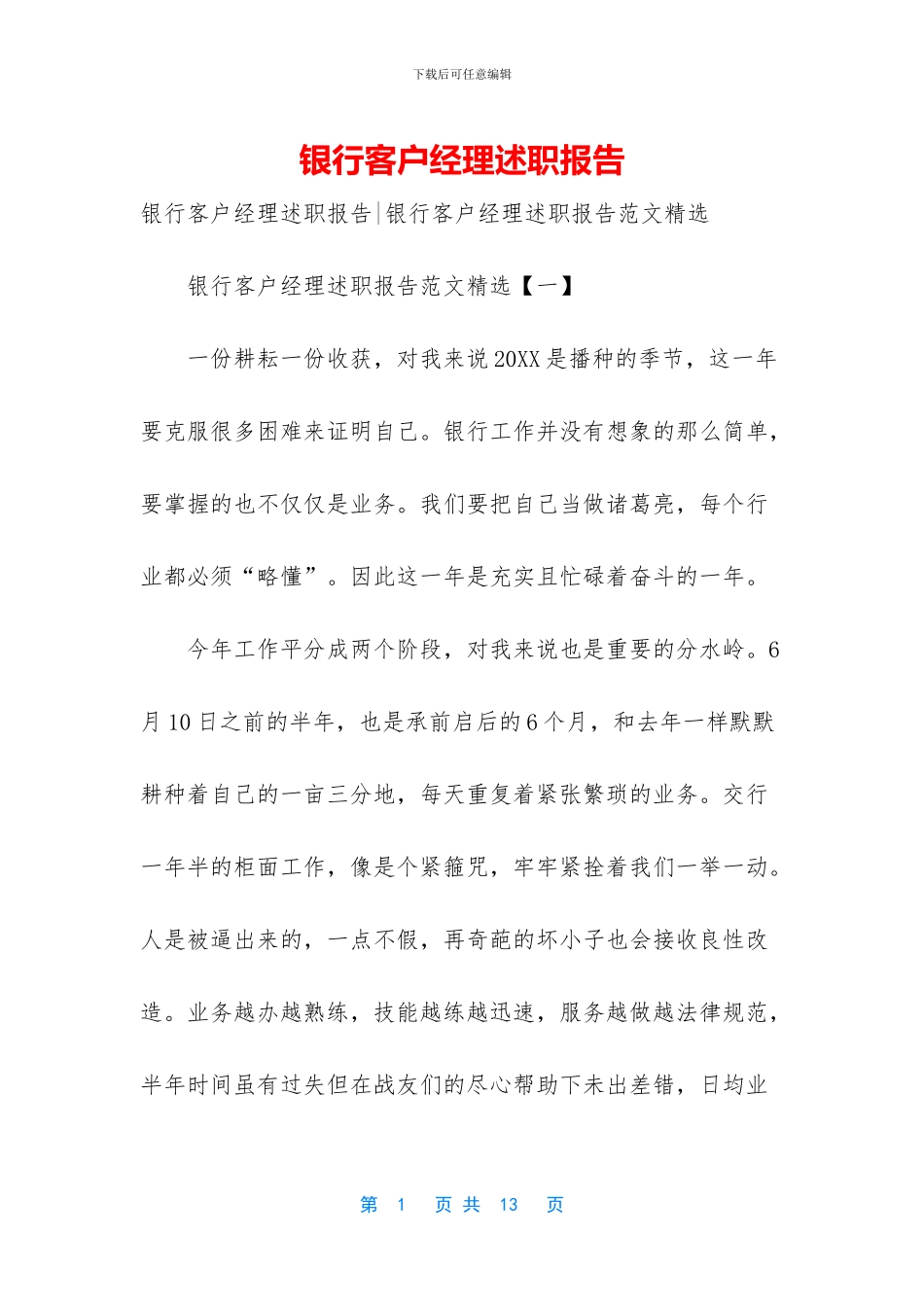银行客户经理述职报告_第1页