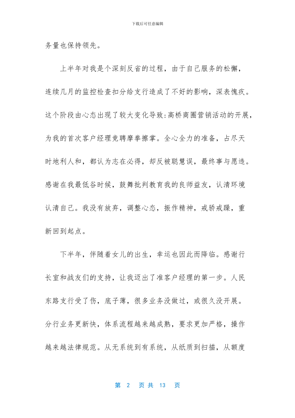 银行客户经理述职报告_第2页