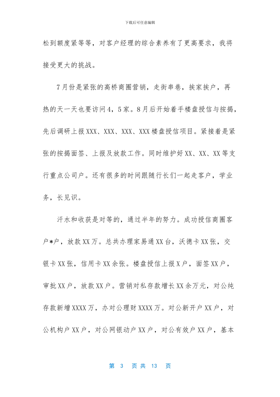 银行客户经理述职报告_第3页