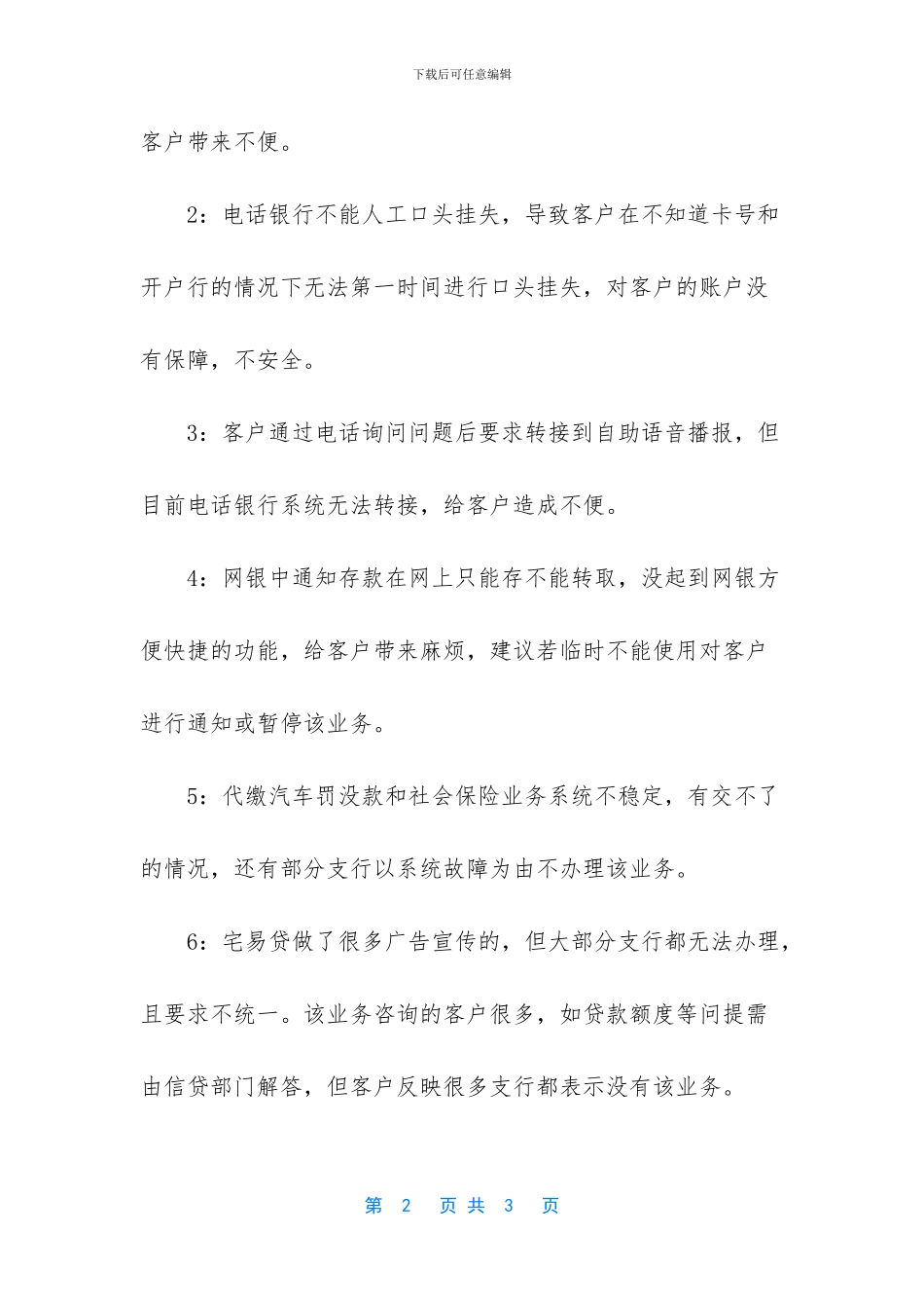 银行客服人员工作总结_第2页