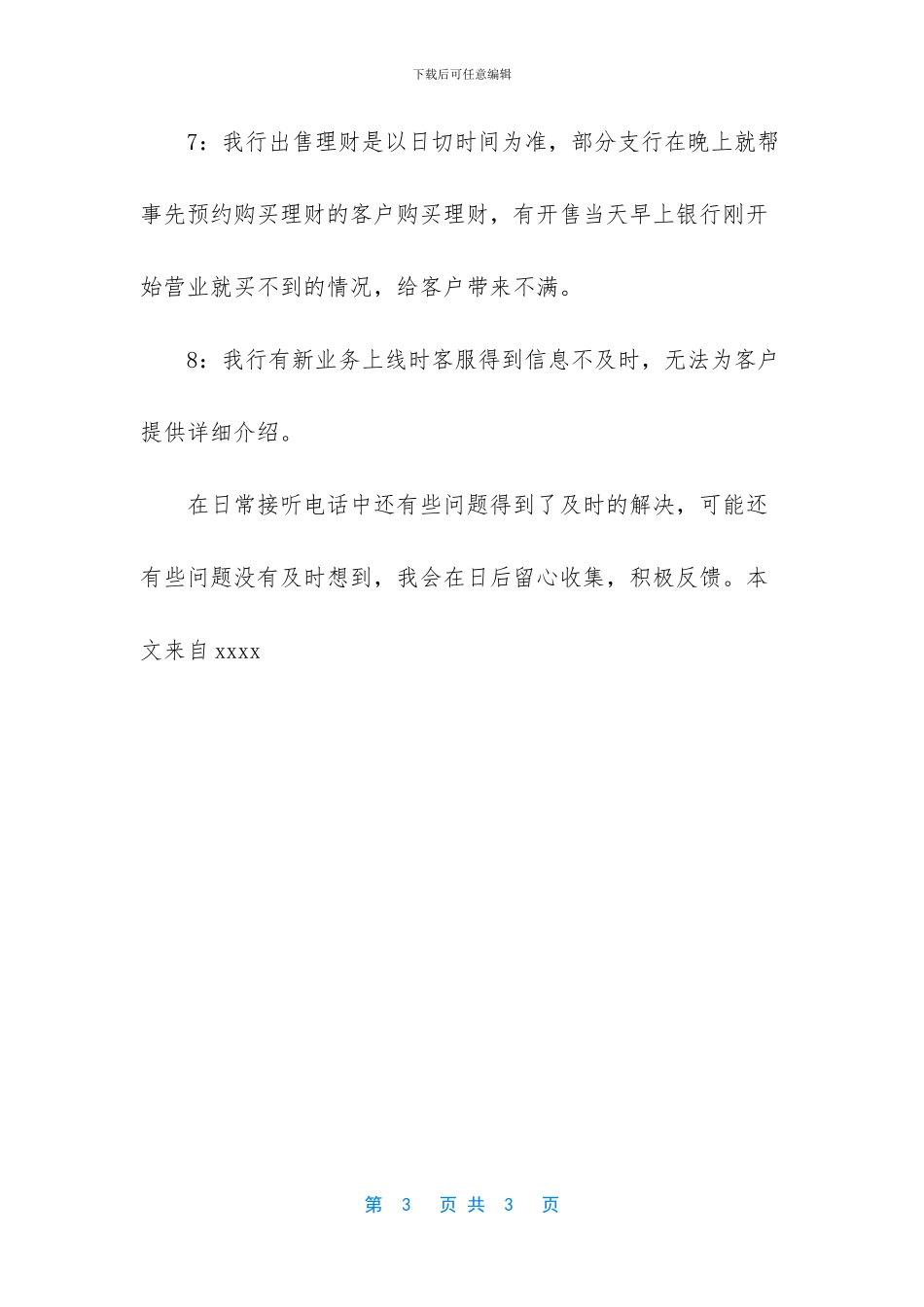 银行客服人员工作总结_第3页