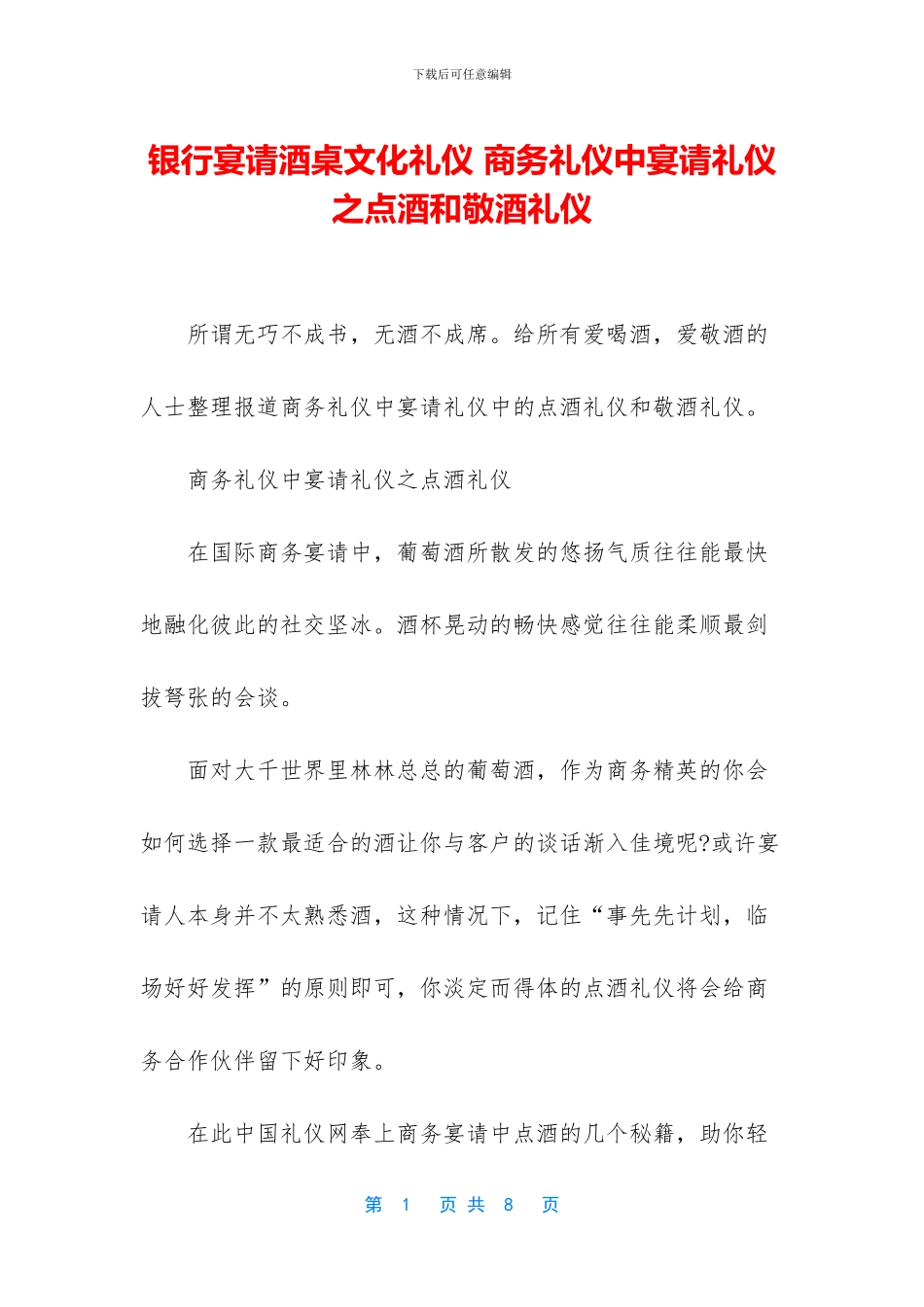 银行宴请酒桌文化礼仪_第1页