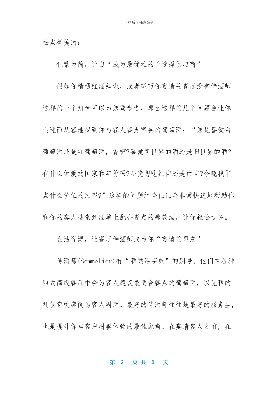 银行宴请酒桌文化礼仪_第2页