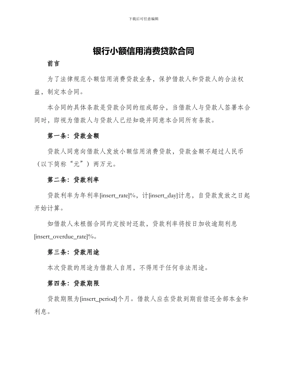 银行小额信用消费贷款合同_第1页