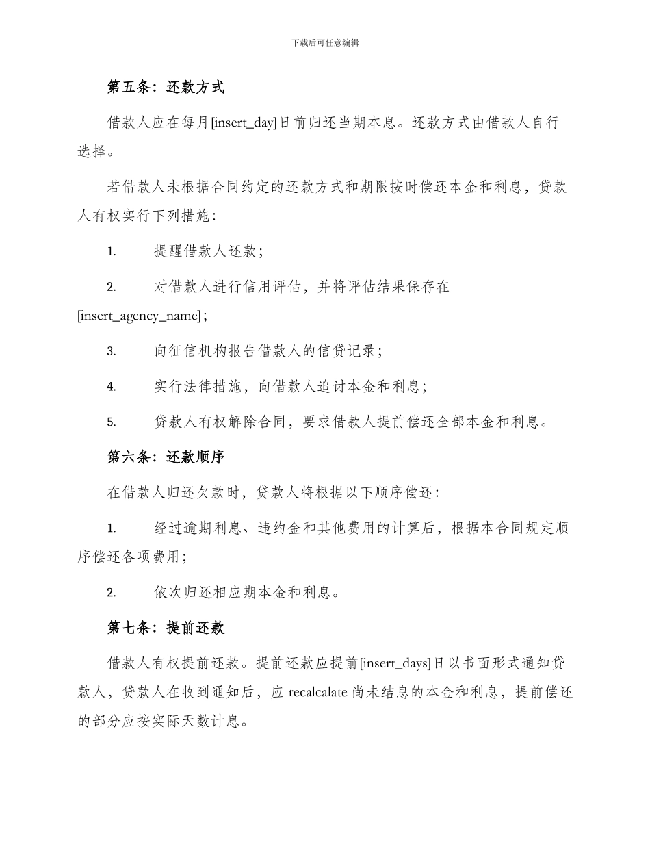 银行小额信用消费贷款合同_第2页