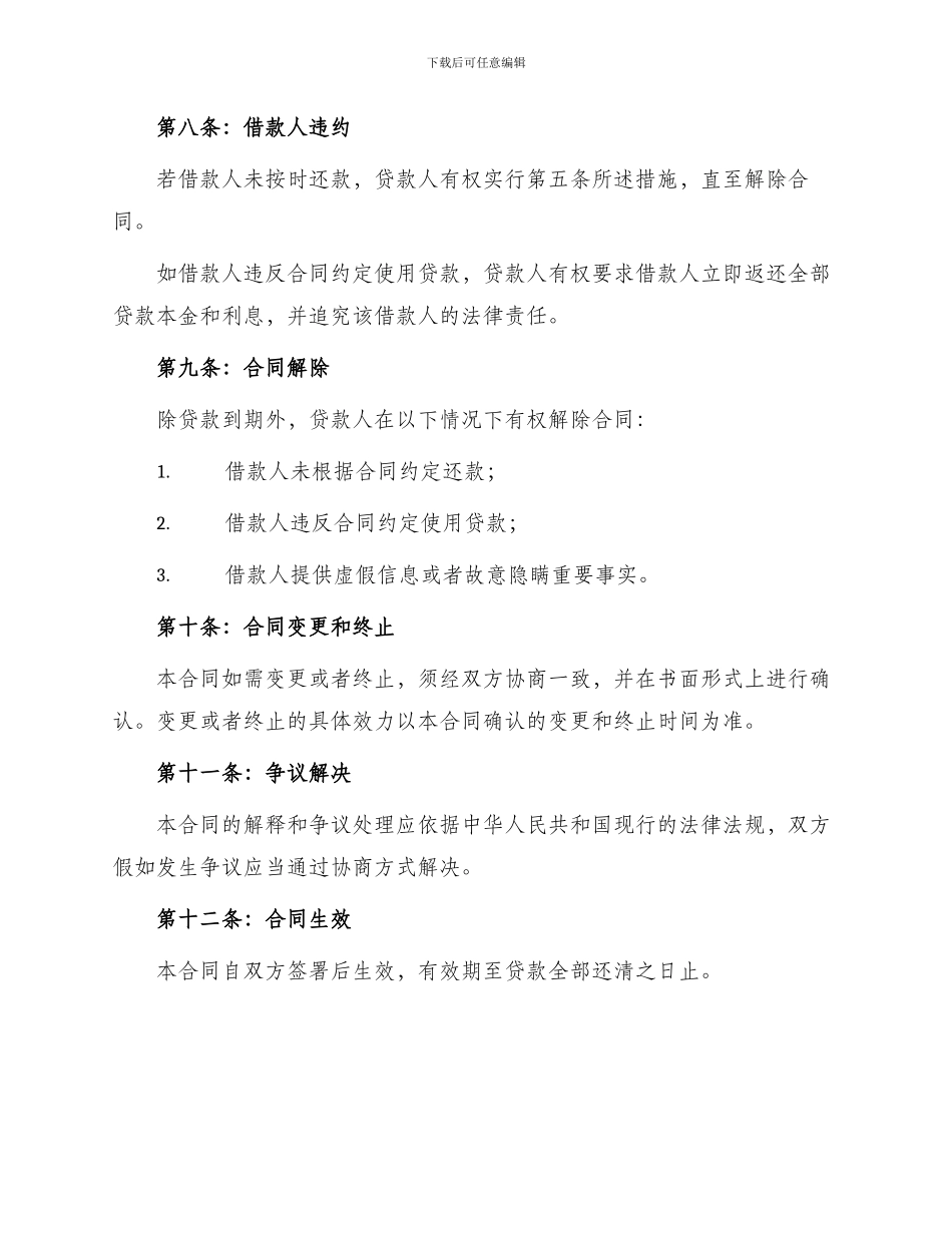 银行小额信用消费贷款合同_第3页