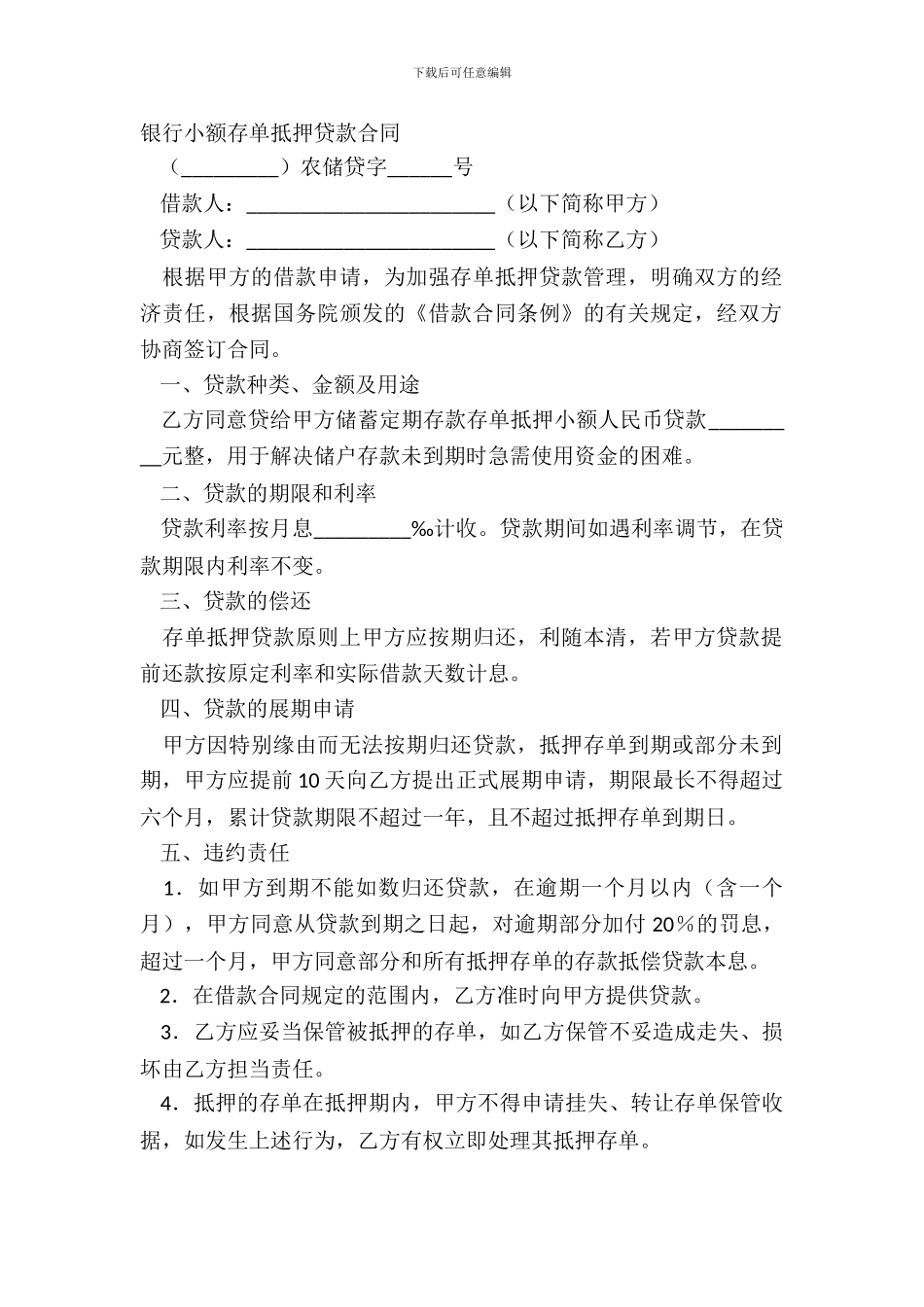 银行小额存单抵押贷款合同_第2页