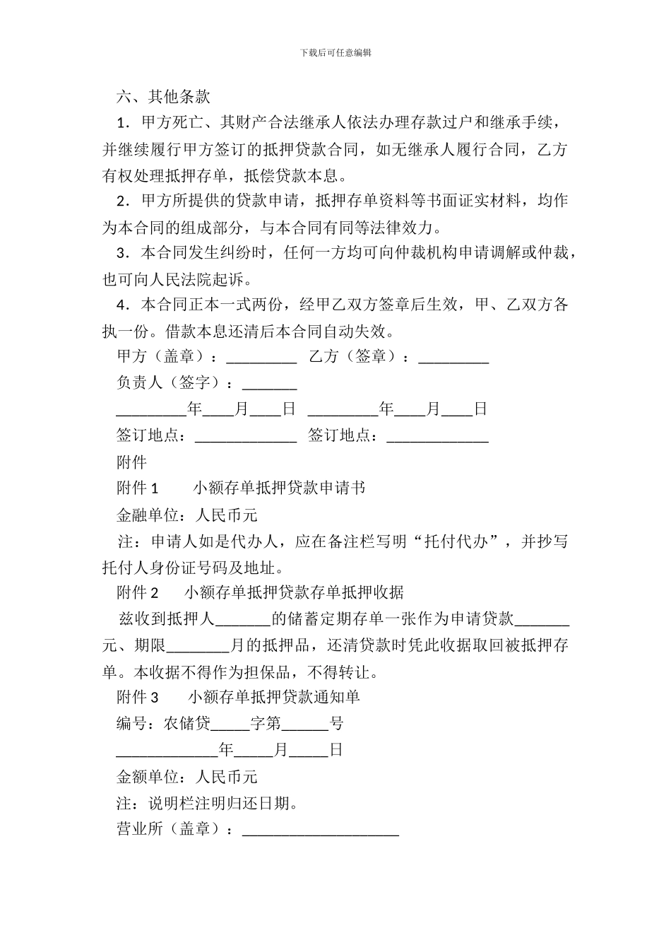 银行小额存单抵押贷款合同_第3页