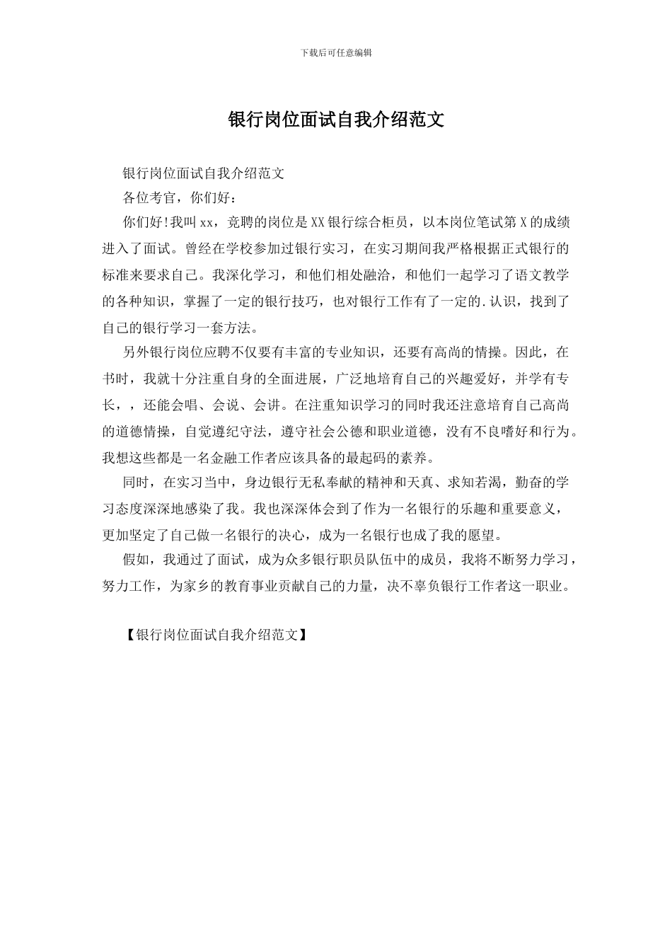 银行岗位面试自我介绍范文_第1页