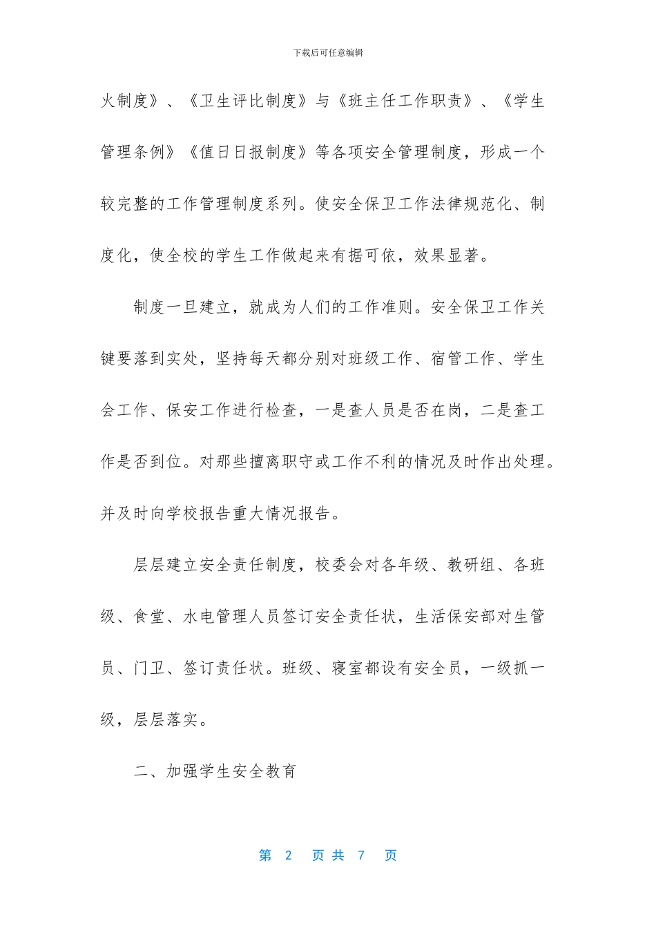 银行安全保卫自查报告_第2页