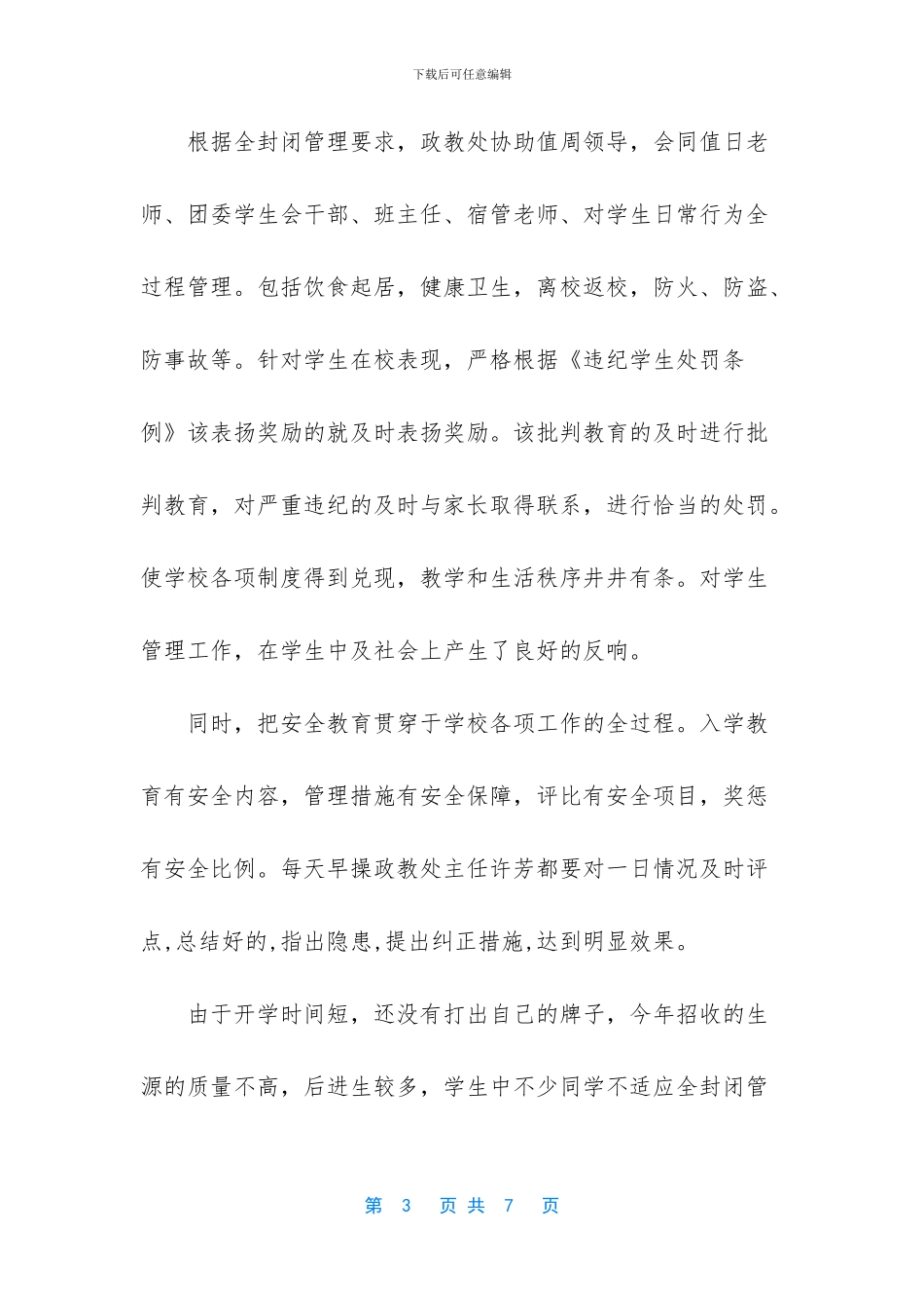 银行安全保卫自查报告_第3页