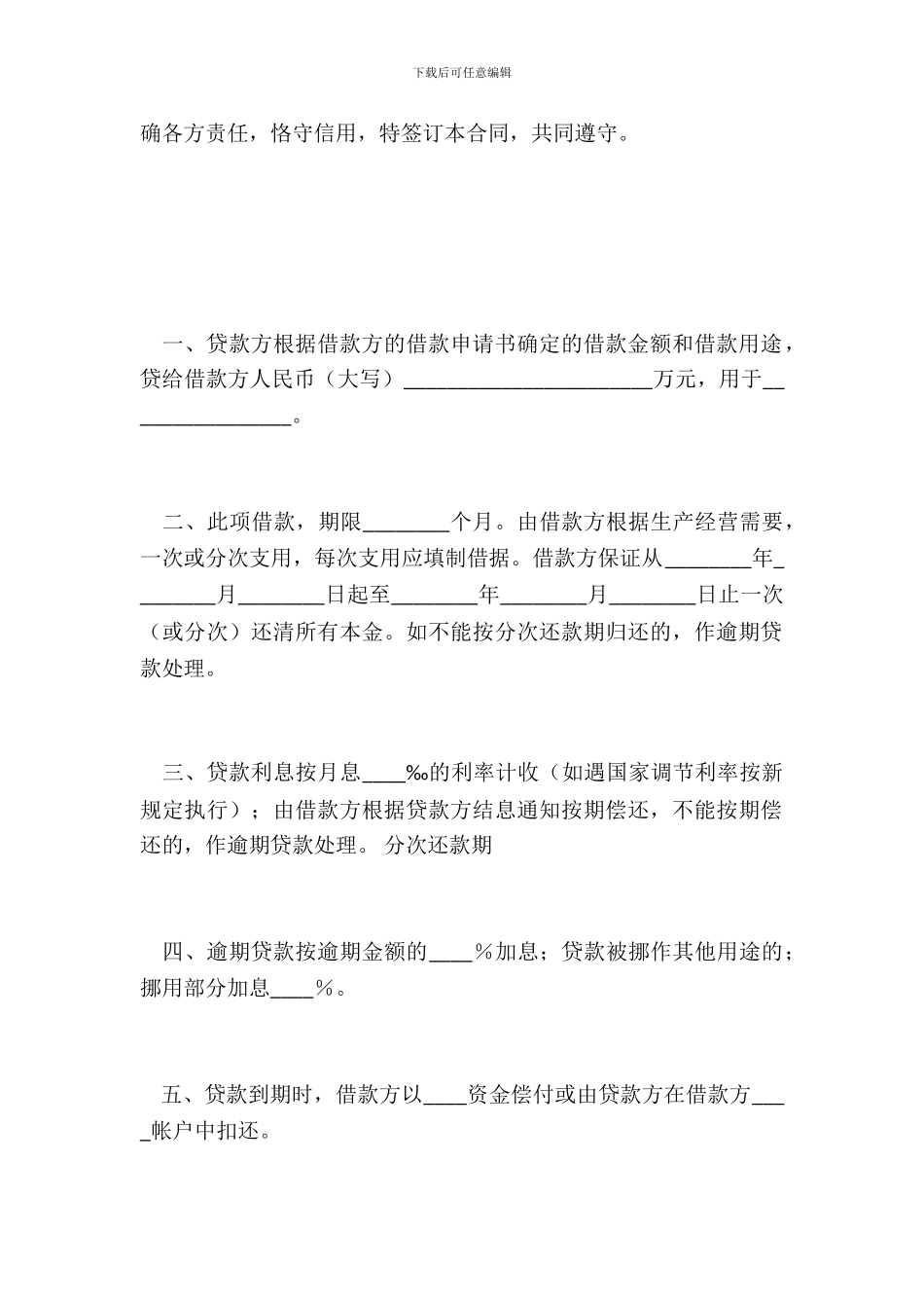 银行工交企业流动资金借款合同_第3页